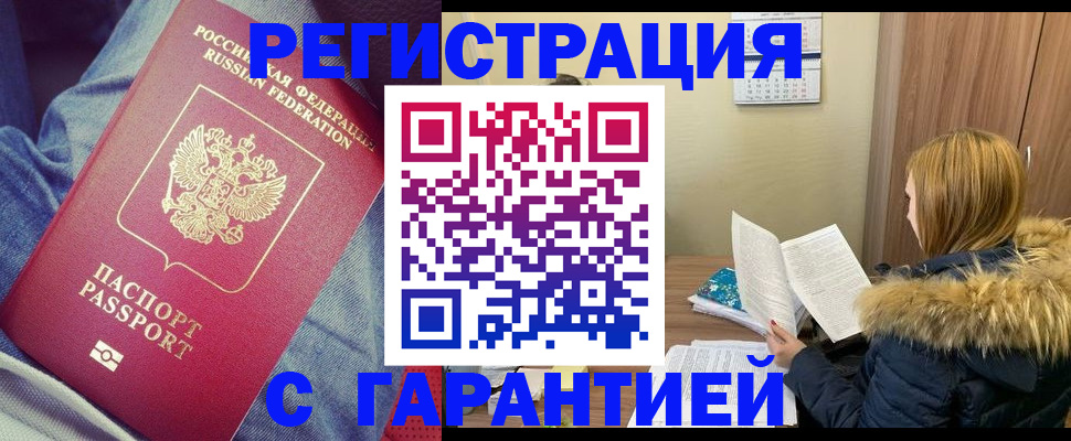 купить прописку в Ярославской области